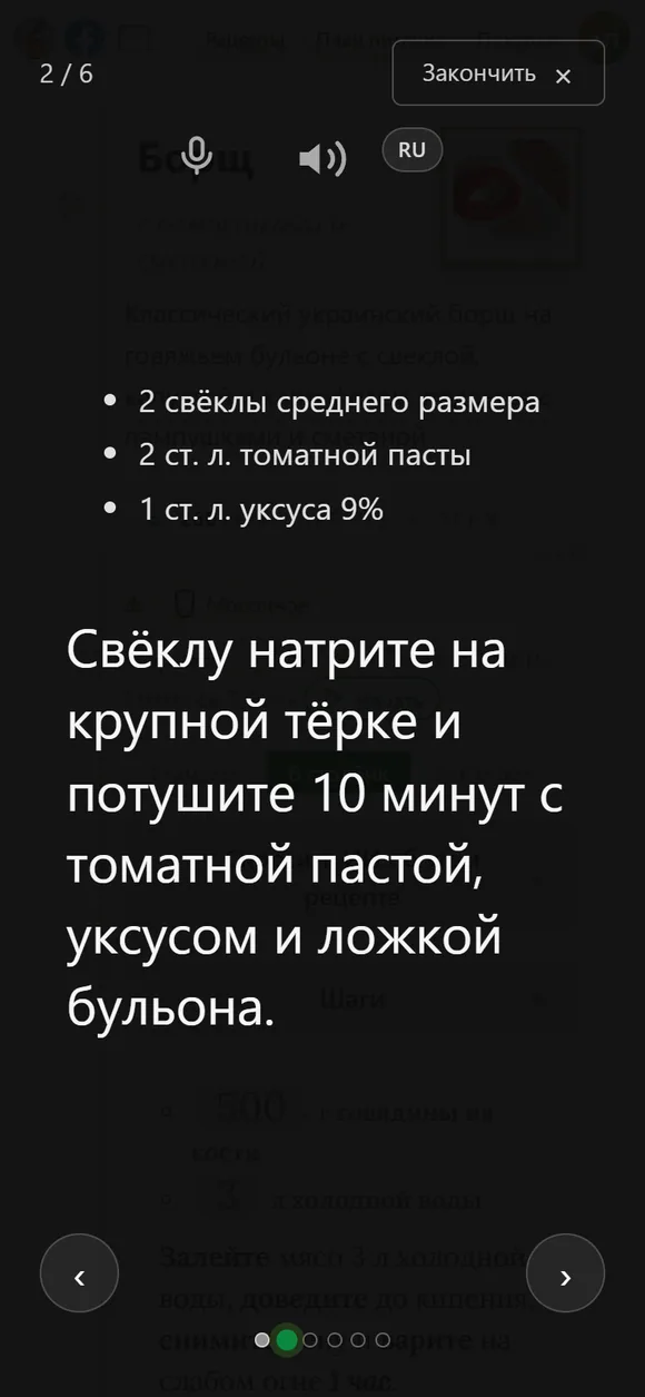 Режим готовки: один шаг рецепта борща крупным шрифтом с его ингредиентами, кнопки микрофона и динамика, стрелки вперёд и назад