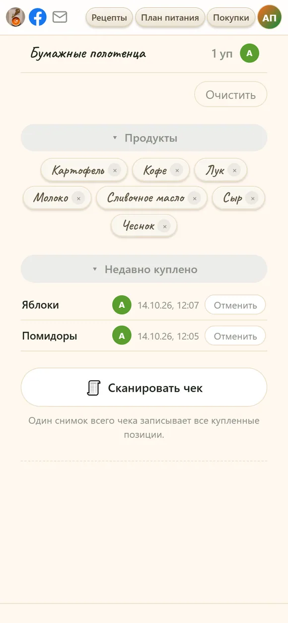 Низ списка покупок: метки постоянных продуктов, раздел «Недавно куплено» с кнопками «Отменить» и кнопка «Сканировать чек»