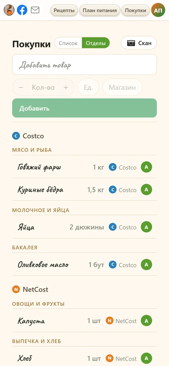 Список покупок на телефоне в виде «Отделы»: товары сгруппированы по магазинам и отделам, у каждого — количество, магазин и кто добавил