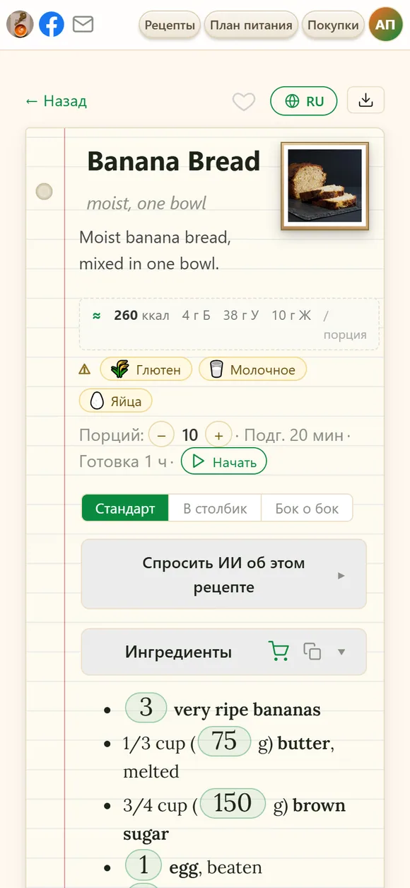 Рецепт банановой выпечки, сохранённый с американского сайта, — на английском